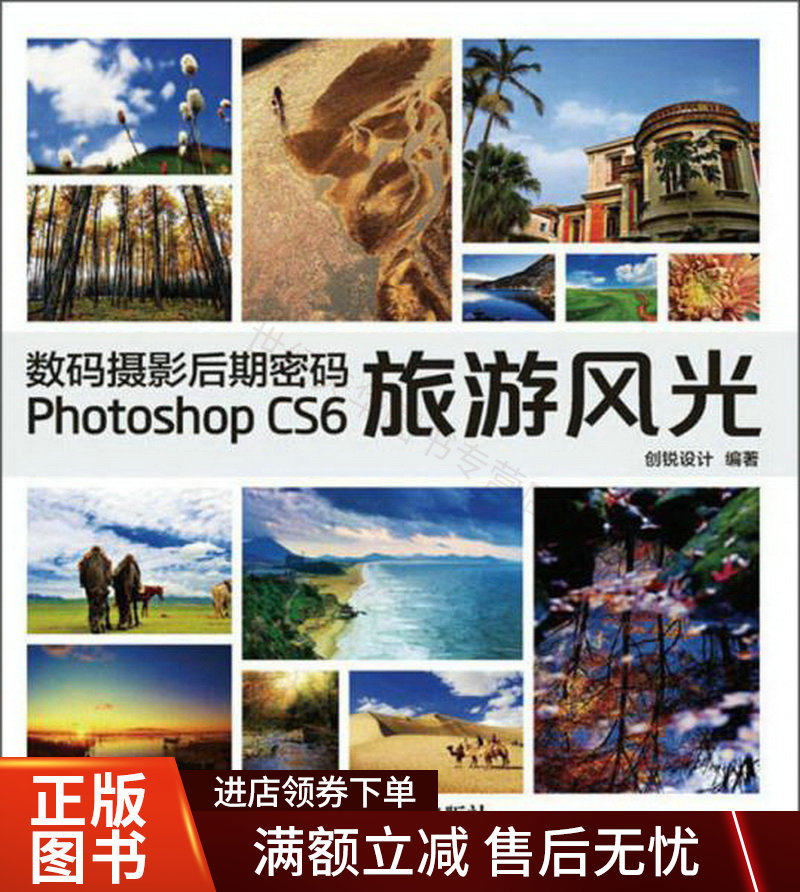 数码摄影后期密码PhotoshopCS6旅游风光高性价比高么？