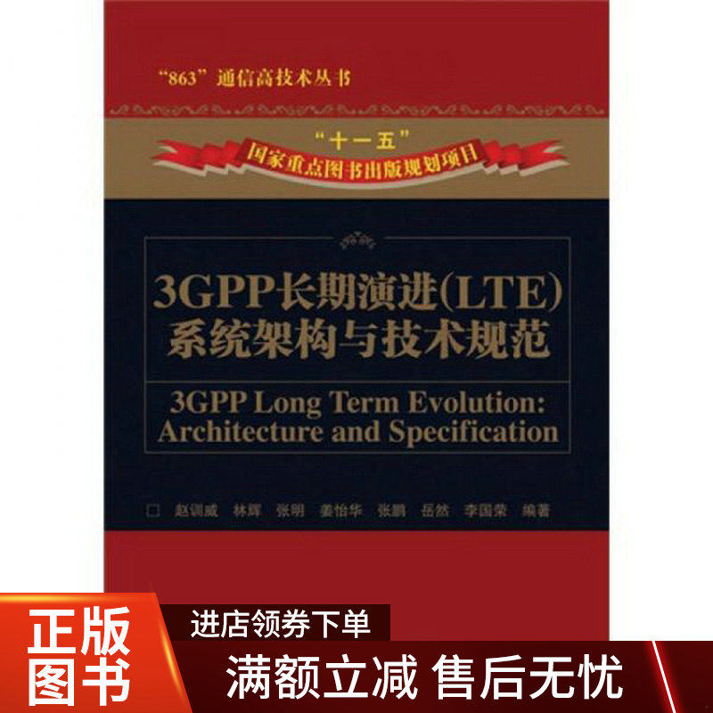 3GPP长期演进LTE系统架构与技术规范高性价比高么？