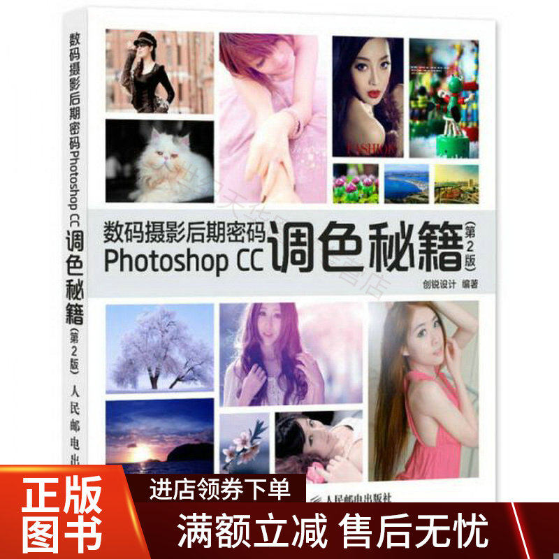数码摄影后期密码PhotoshopCC调色秘籍第2版属于什么档次？