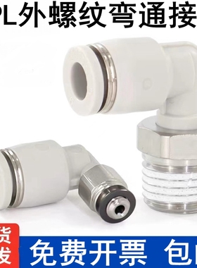 亚德客型气缸管APL螺纹弯通插接头PL4/6/8/10/12-M5-01-02-03-04