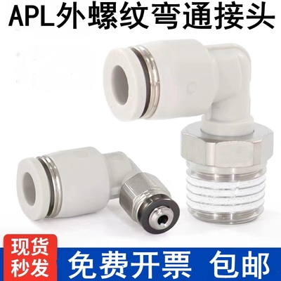 APL高端接头免费开发票包邮