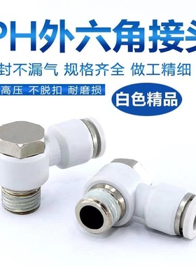 APH外六角气管接头PH8-02快插10-03肘节12-04 6-01  4-M5直角弯头