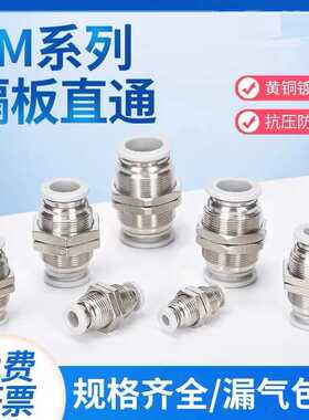 白色气动气管快速快插穿板PLM接头PM4隔板直通 PM6 PM8 PM10 PM12