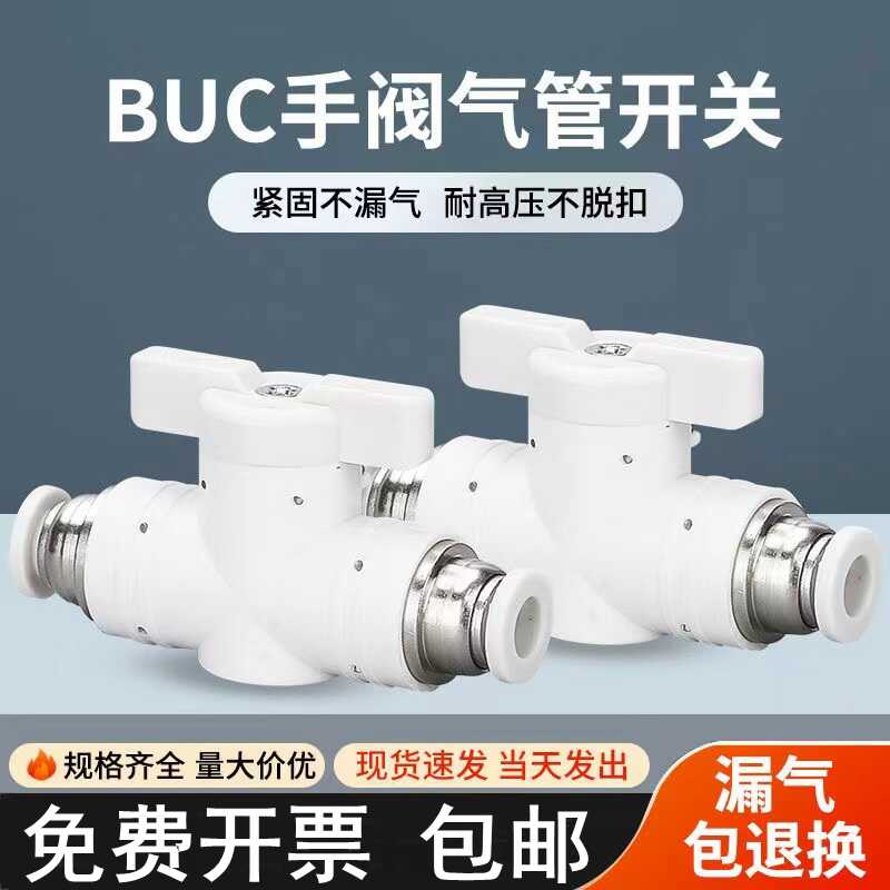 BUC手动阀免费开票包邮