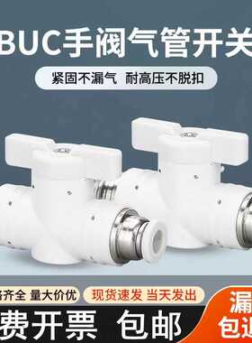 BUC气管开关阀4/6/8/10/12/14/16mm气动快速接头快插调节阀门分厘