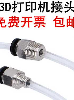 3D打印机配件远程送料管PC4-M6 4-01 6-01入料口贯穿直通气动接头
