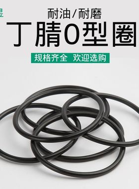 耐油丁晴橡胶O型圈密封件内径56/58/60/61.5/63/65/67/69*5.3MM