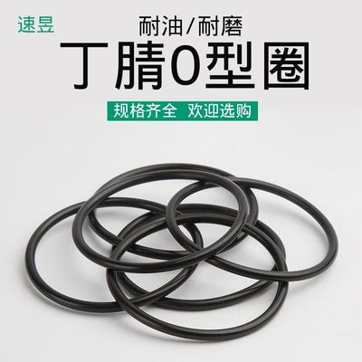 耐油丁晴橡胶内径密封件