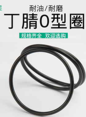 黑色耐油丁晴橡胶O型圈密封件外径230/235/240/245/250/255*4MM