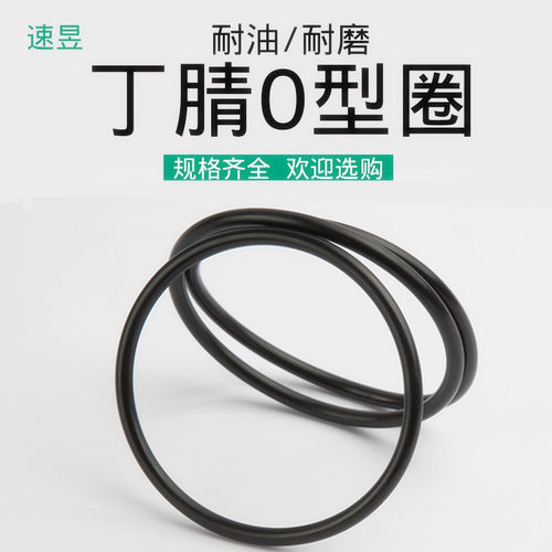 黑色耐油丁晴橡胶O型圈密封件外径230/235/240/245/250/255*4MM - 封面