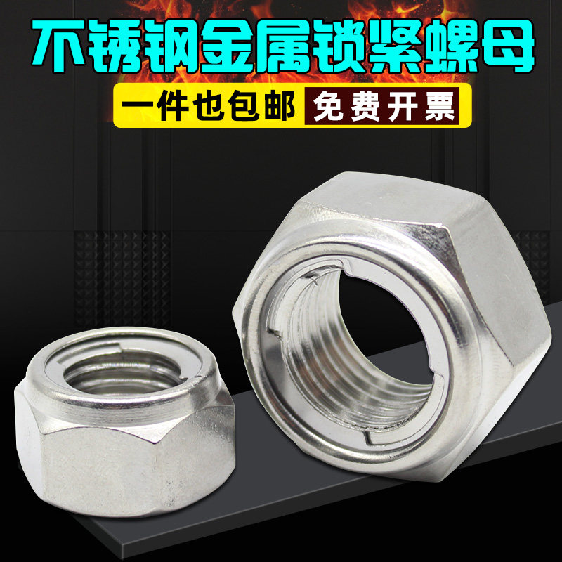 304/316不锈钢金属锁紧螺母全金属自锁螺母 防松螺帽m3m4m5m6~m30