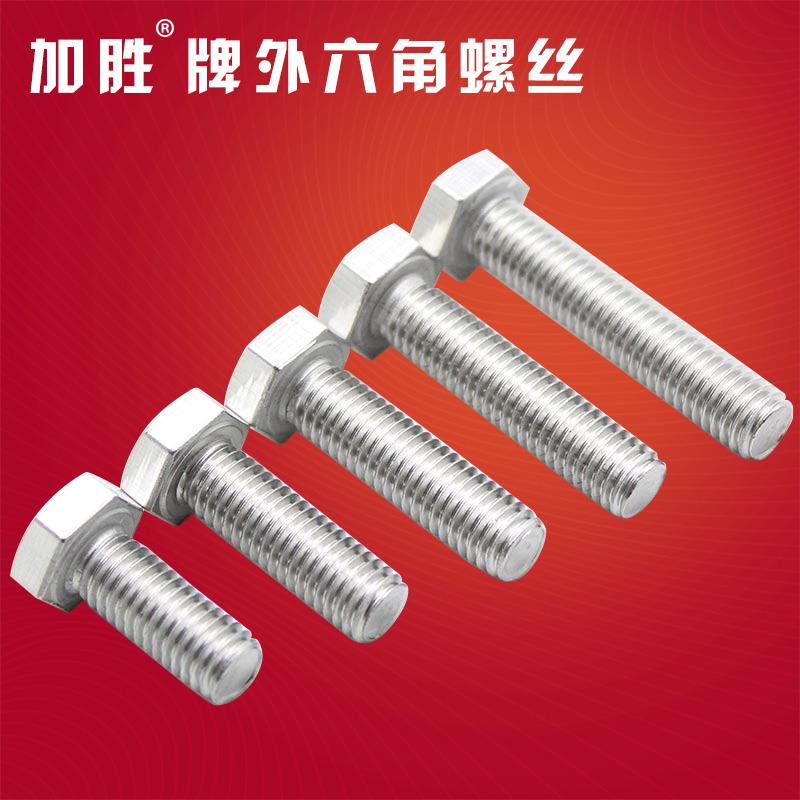 不锈钢加长外六角螺丝