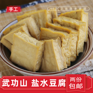 萍乡武功山盐水豆腐江西特产手工香干豆腐豆皮千张皮500g两份包邮