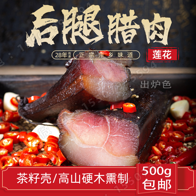 萍乡后腿腊肉农家特产江西烟熏湖南土特产五花腊排骨土猪500g包邮