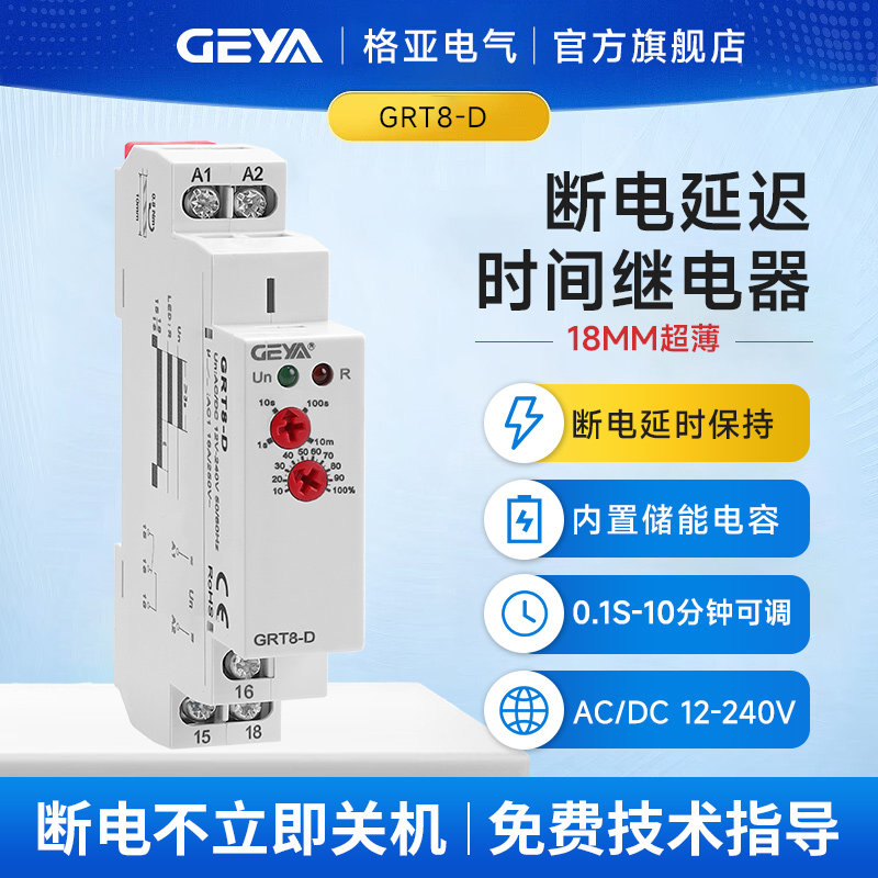 GEYA格亚断电延时时间继电器