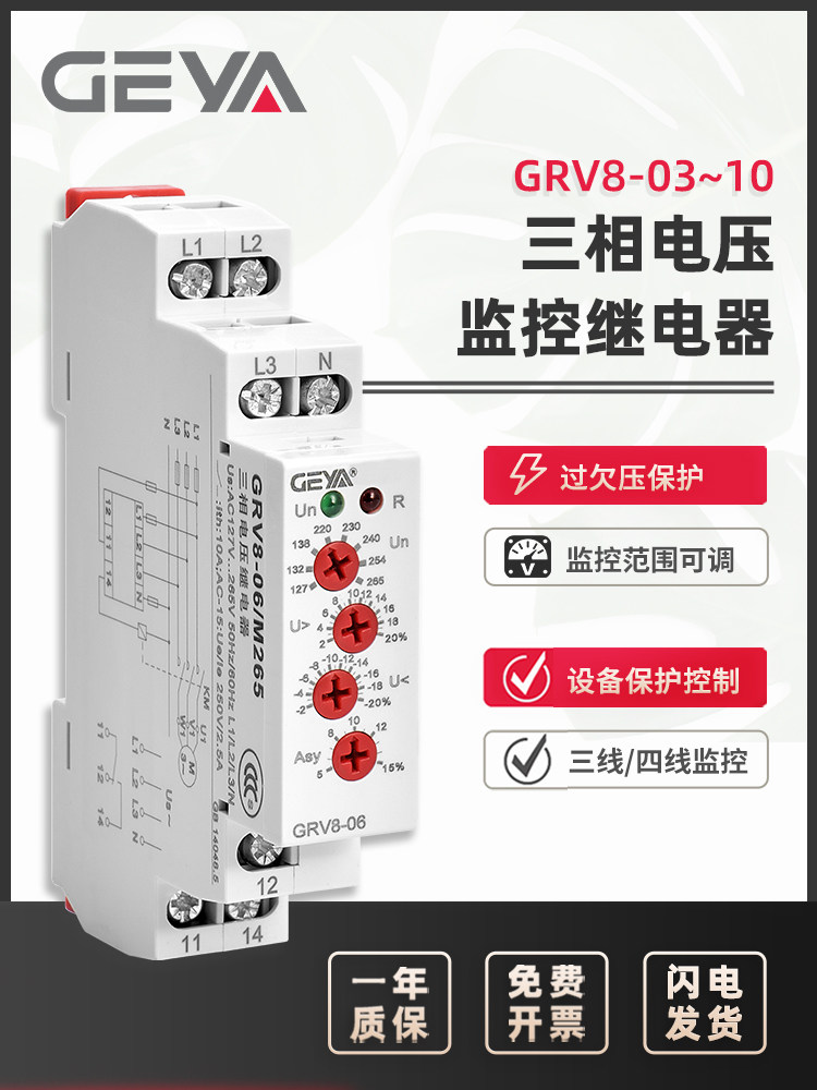 GEYA格亚 三相电压相序保护器 GRV8-03~10断相缺相电流监控继电器