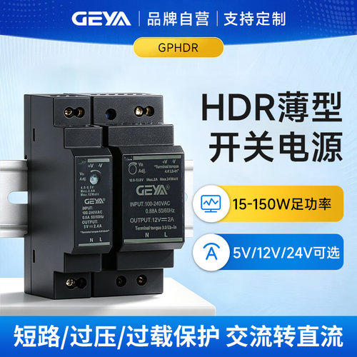 GEYA开关电源过压过载短路防护