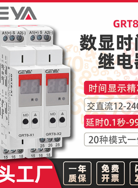 GEYA格亚 数显时间继电器220V 数字式时控延迟控制器 GRT8-X
