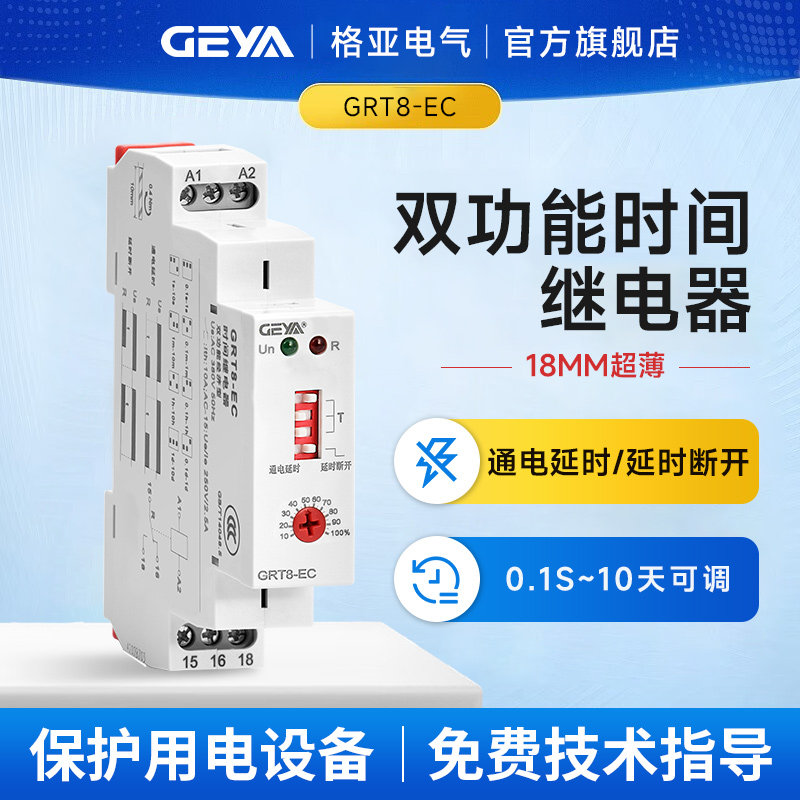 GEYA格亚时间继电器智能定时开关