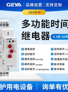 GEYA格亚 多功能时间继电器延时时控开关交直流定时器220v GRT8-M