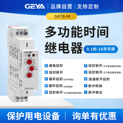 GEYA格亚多功能时间继电器