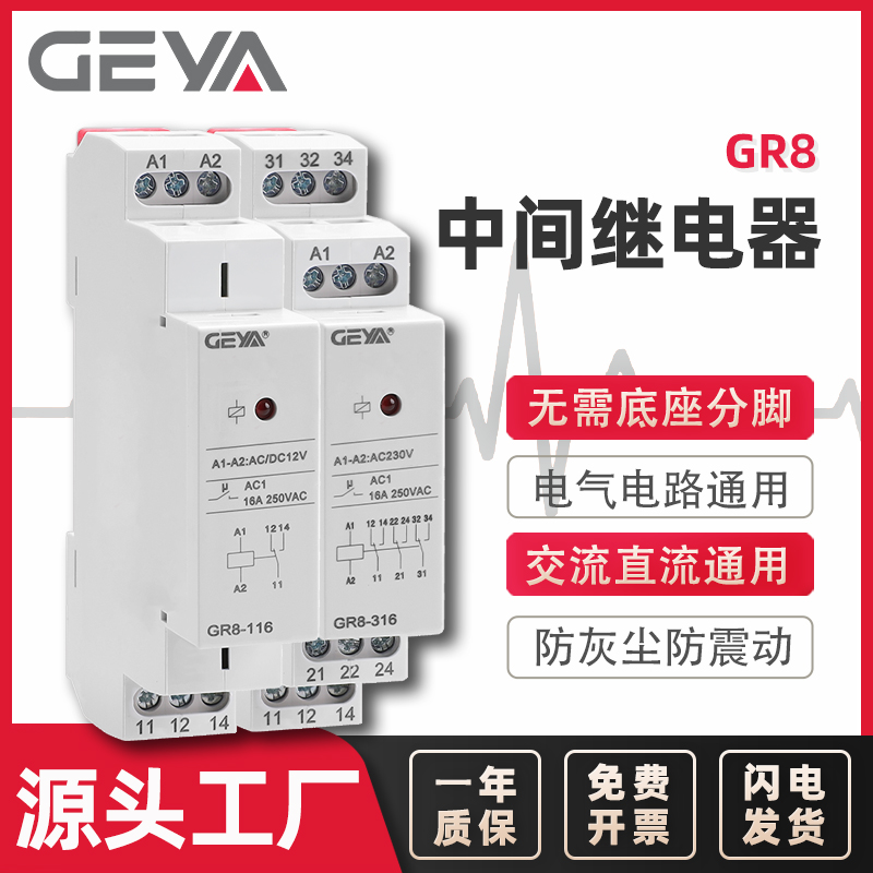 GEYA格亚中间继电器厂家直销！