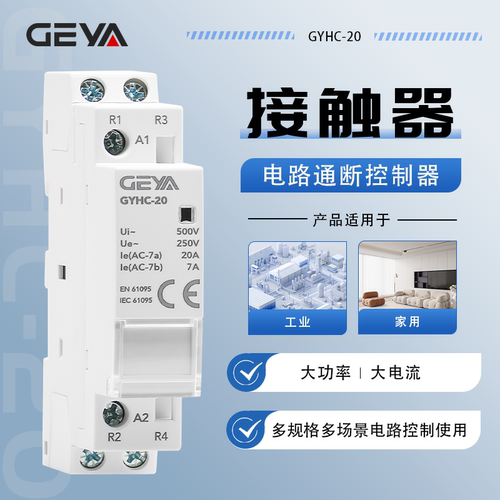 GEYA格亚家用交流接触器工厂直销