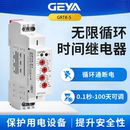 GEYA格亚 双循环时间继电器 12V 240V无限自动循环延时开关GRT8