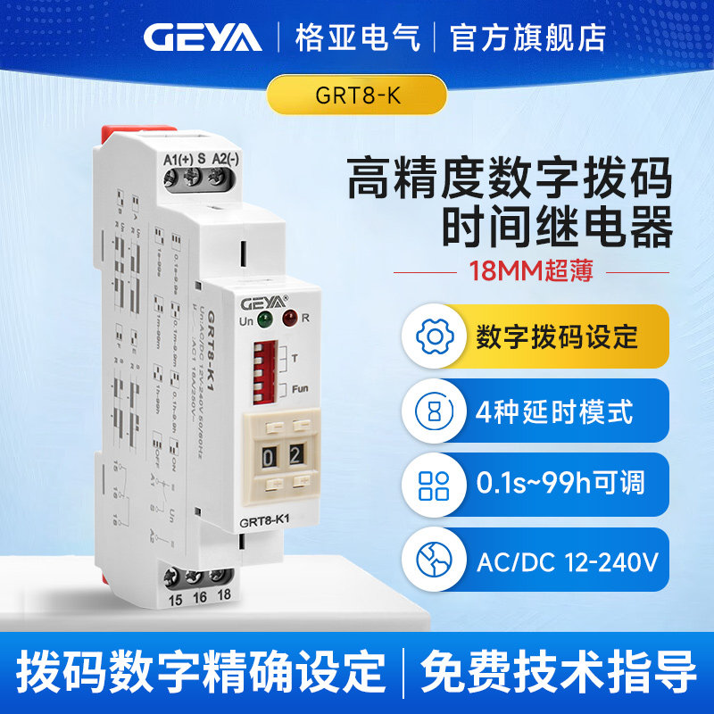 GEYA格亚高精度延时时间继电器