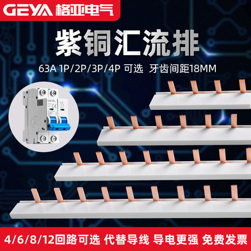 GEYA格亚配电箱紫铜汇流排