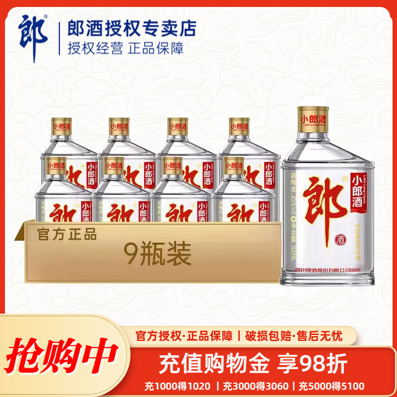 【正品保证】郎酒小郎酒45度兼香型白酒100mL*9瓶歪嘴郎派对装