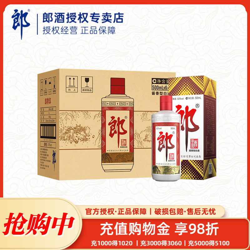 郎牌郎酒普郎酱香型白酒