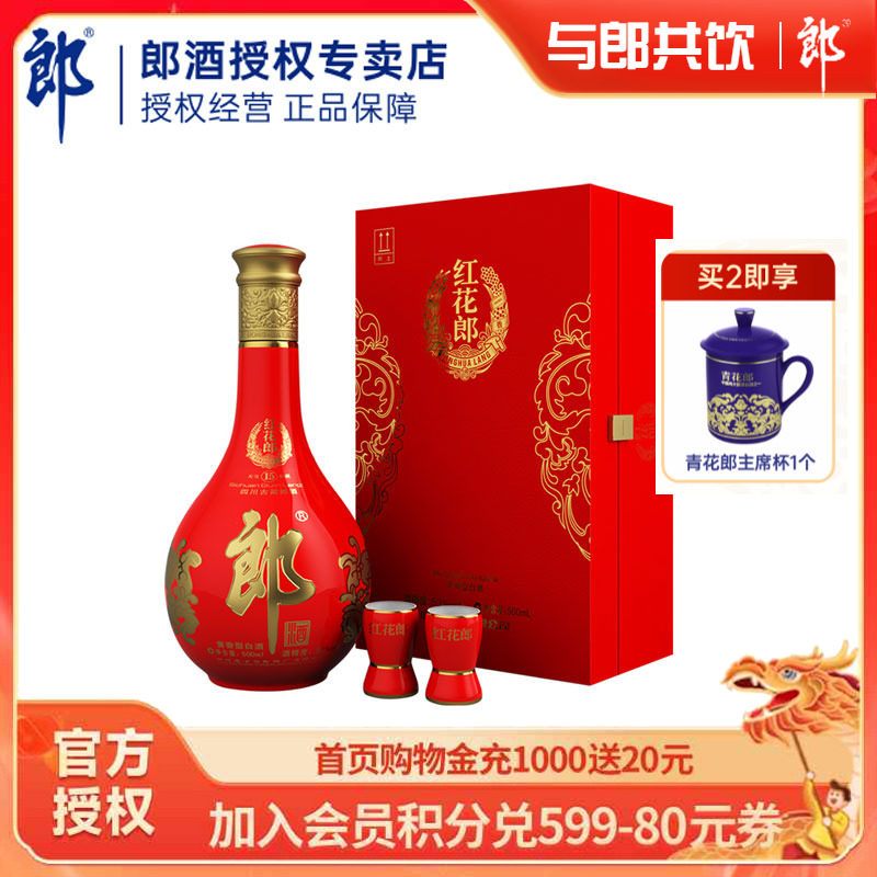 郎酒红花郎15尊享装红花郎十五53度500ml酱香型白酒婚宴喜酒送礼