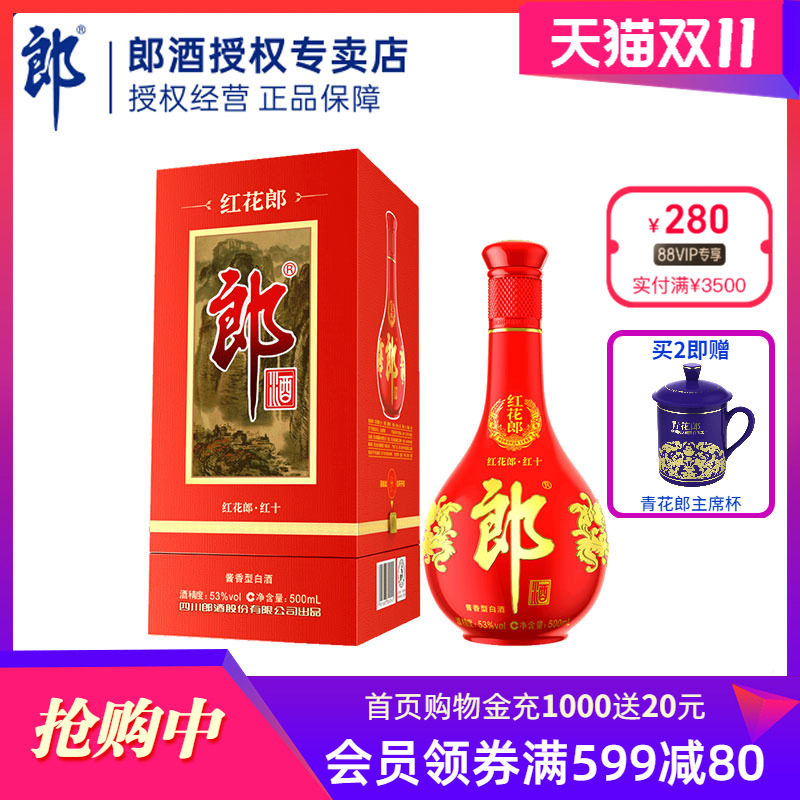 【第四代】郎酒红花郎10 53度酱香型白酒500ml*1瓶装婚宴送礼酒属于什么档次？