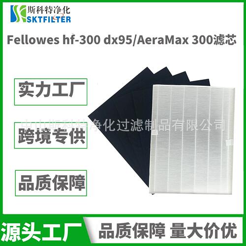适配Fellowes AeraMax 300/290/DX95空气净化器滤网 9287201 滤芯