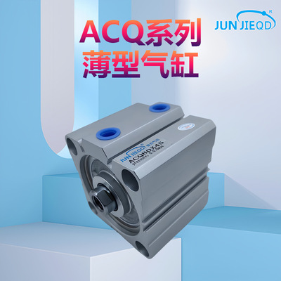 源头工厂ACQ20/25/32/40/50/63/80/100双作用薄型缸小型气动气缸