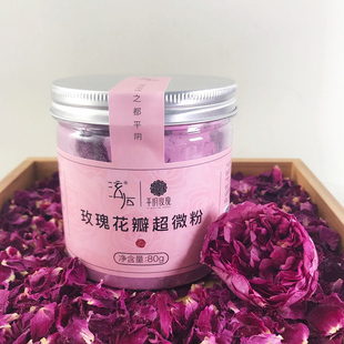 泫后玫瑰花瓣超微粉 可食用烘焙 平阴重瓣红玫瑰花冠  可做面膜
