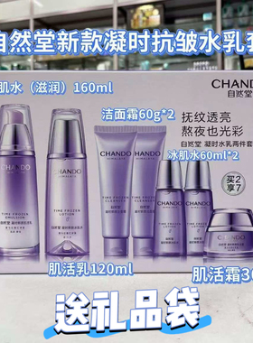 自然堂凝时抗皱水乳套装紧致补水保湿滋润正品护肤品淡纹送人礼盒