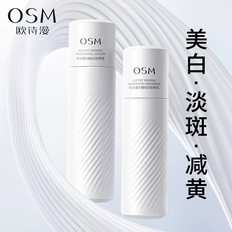 欧诗漫珍白因水乳化妆品套盒珍珠面部护理套装