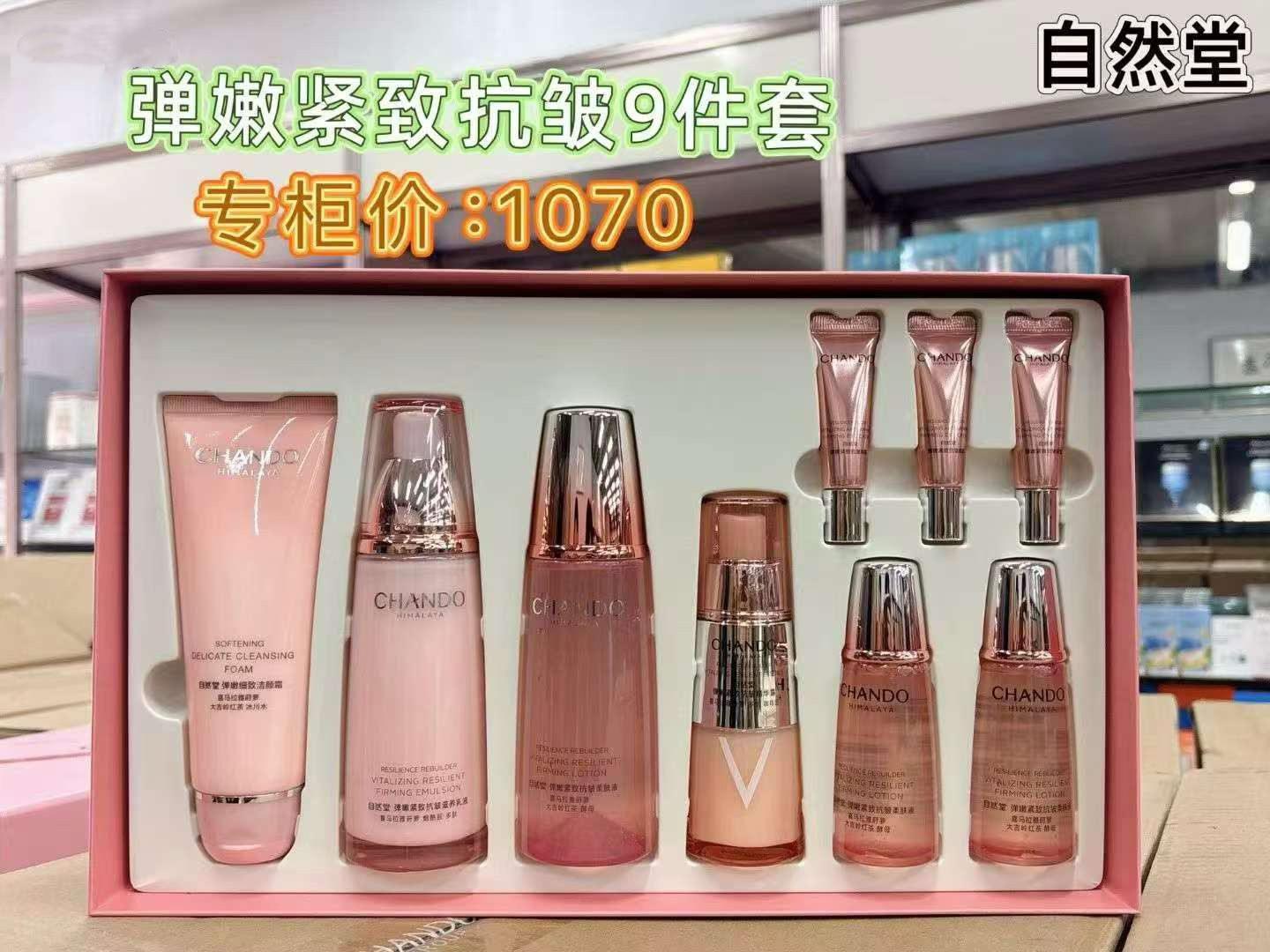 自然堂弹嫩紧致抗皱水乳套装补水面部护理套装