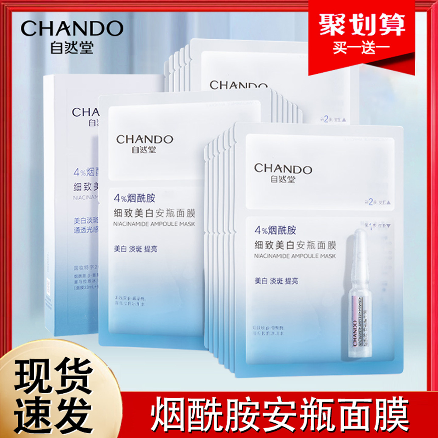 自然堂烟酰胺安瓶美白精华面膜补水保湿细致提亮去黄气暗沉男士女,美容护肤/美体/精油,贴片面膜,淘宝优惠券,粉丝福利购,淘宝优惠卷