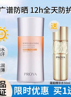 珀莱雅轻享阳光御光防晒套盒SPF50+防晒液清爽防水防汗送精华正品
