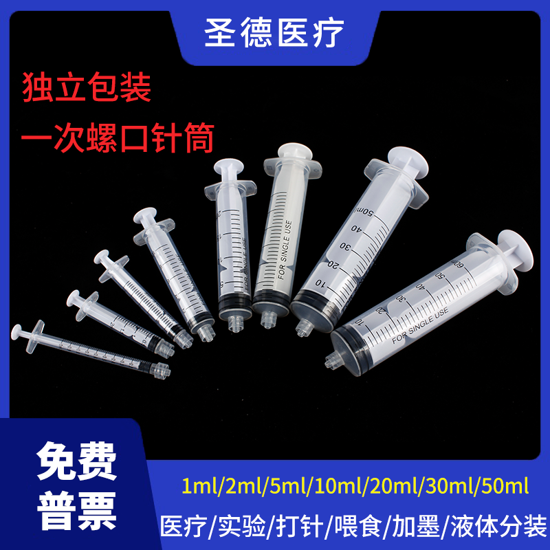 兽用螺纹注射器实验室一次性针筒