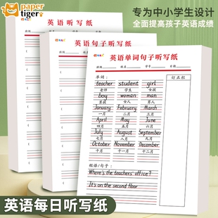英语单词句子听写纸单词速记默写本听写本小学生记忆背诵单词练习本英文每日一练英汉互译英语练强化记忆