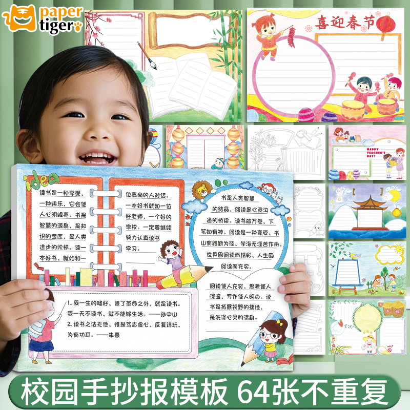 植树节手抄报模板大全