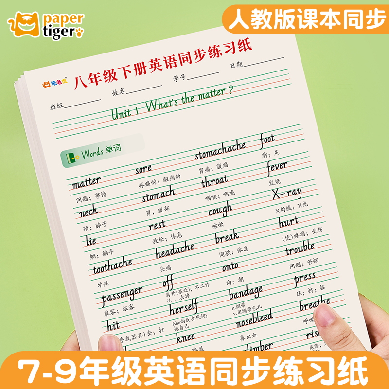 钢笔练字帖7-9年级课本同步