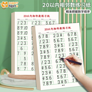 10/20以内的数字相邻数练习册题专项训练幼儿园中大班相邻数字排列顺序练习纸每日一练一年级数学填数字