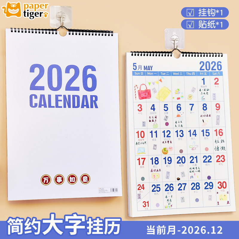挂历2026年新款记事月历家用高端挂墙装饰画大号打卡挂式日历墙贴日历本考研倒计时365天时间管理计划表