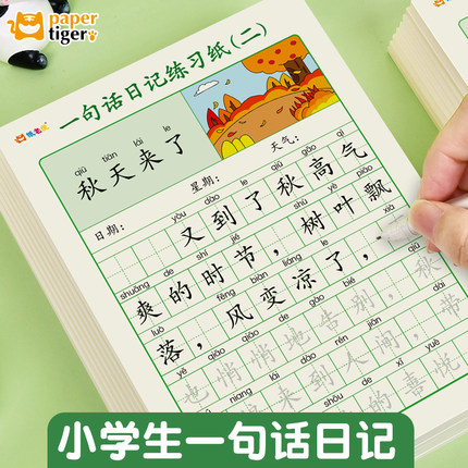 一句话日记练习一年级练字小学生专用二三年级练字帖每日一练语文上下册幼儿园幼小衔接硬笔书法练字本练习纸