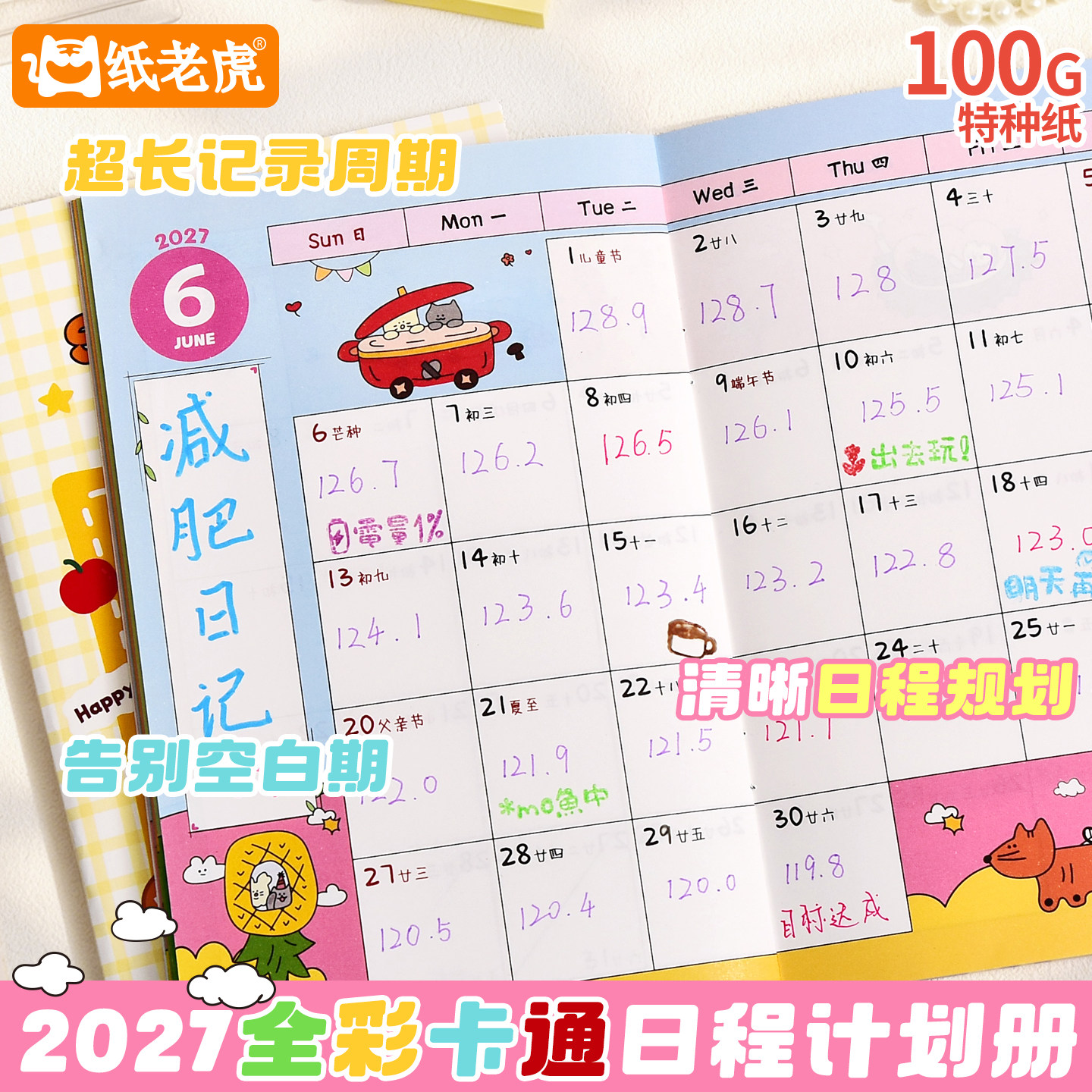 2026-2027年计划日程本笔记本子日历记事本商务办公365天工作日志学习时间管理每日一页效率手册手帐日记效率
